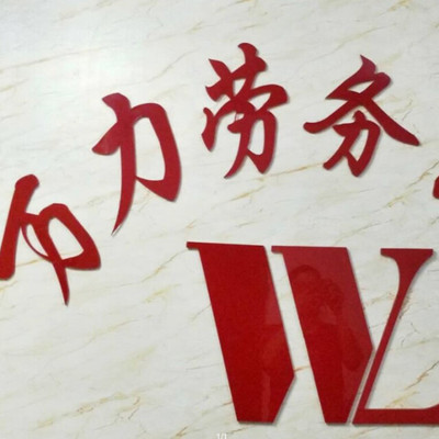 萬力勞務(wù)公司旅游開發(fā)項(xiàng)目策劃咨詢方案