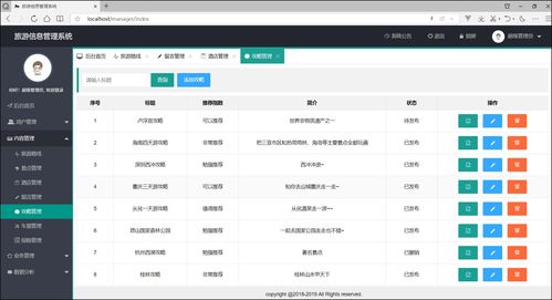 基于SpringBoot與SSM框架的旅游系統(tǒng)項(xiàng)目開發(fā)、設(shè)計(jì)與策劃——附源碼資料與畢業(yè)設(shè)計(jì)指導(dǎo)