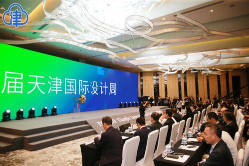 互聯·設計連接世界——第十屆天津國際設計周啟幕，探索城市資源與文化旅游融合新路徑