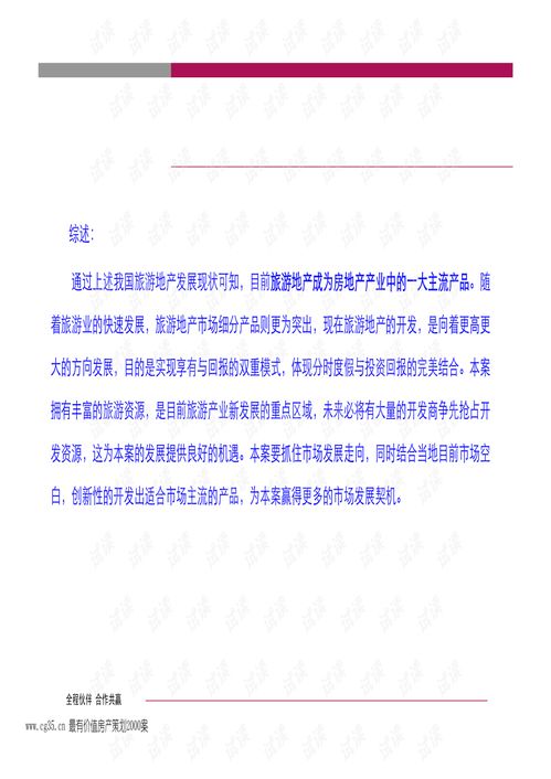 生態(tài)與人文共榮 河北易縣7500畝旅游地產(chǎn)綜合發(fā)展策劃