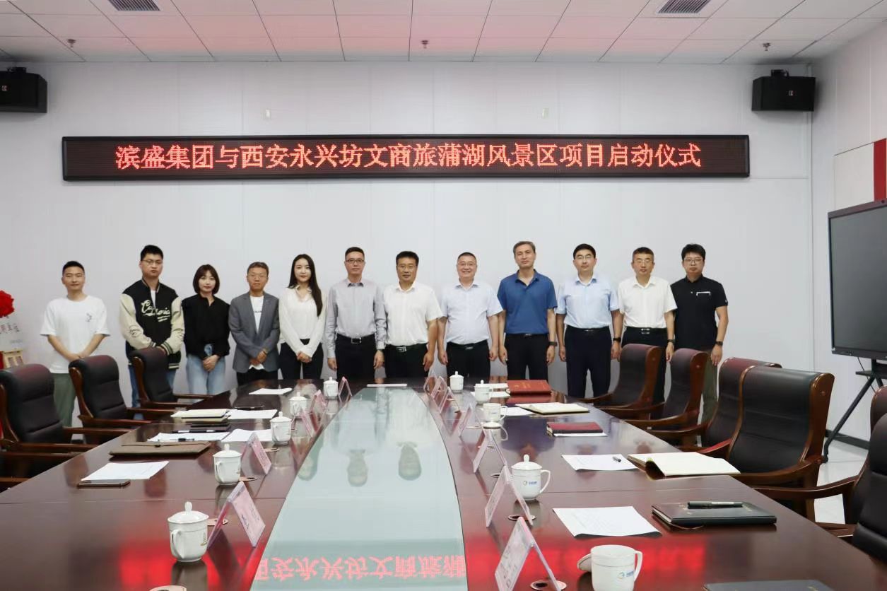 濱盛集團(tuán)攜手西安永興坊文商旅 共創(chuàng)文旅融合新高度——旅游開發(fā)項(xiàng)目策劃咨詢?nèi)馕? class=
